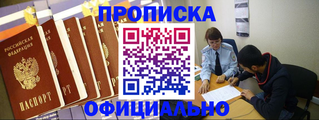 прописка 2025 в Чусовом