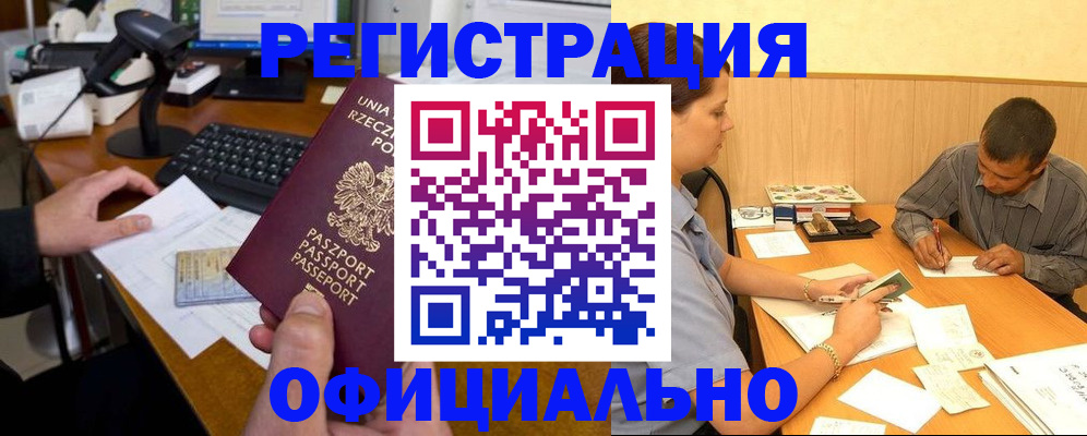 прописка регистрация в Чусовом