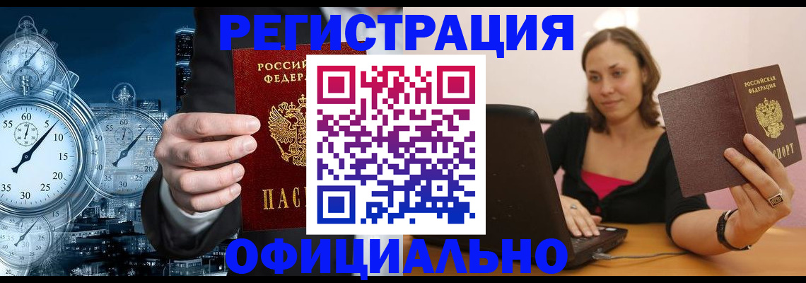 временная регистрация в Чусовом