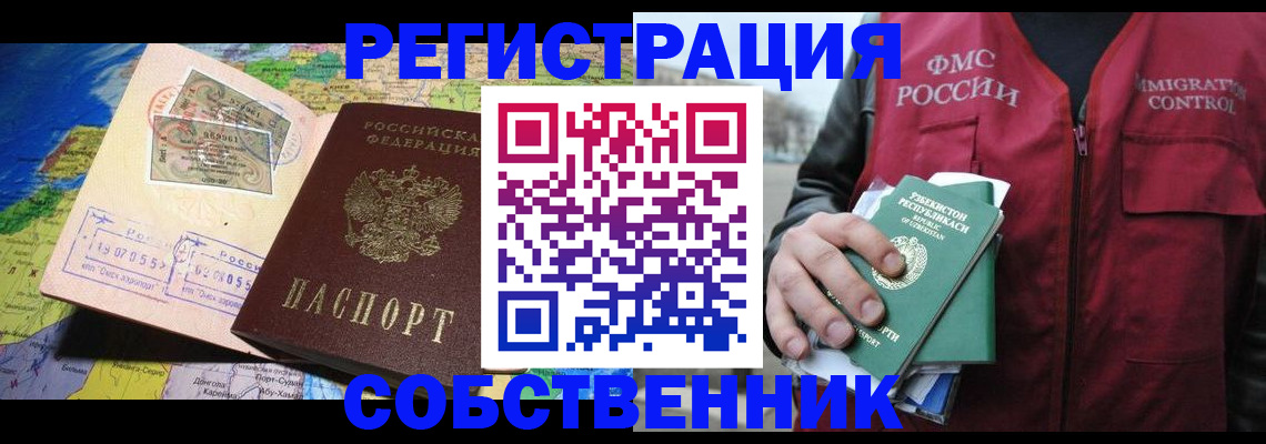 прописка для работы в Чусовом